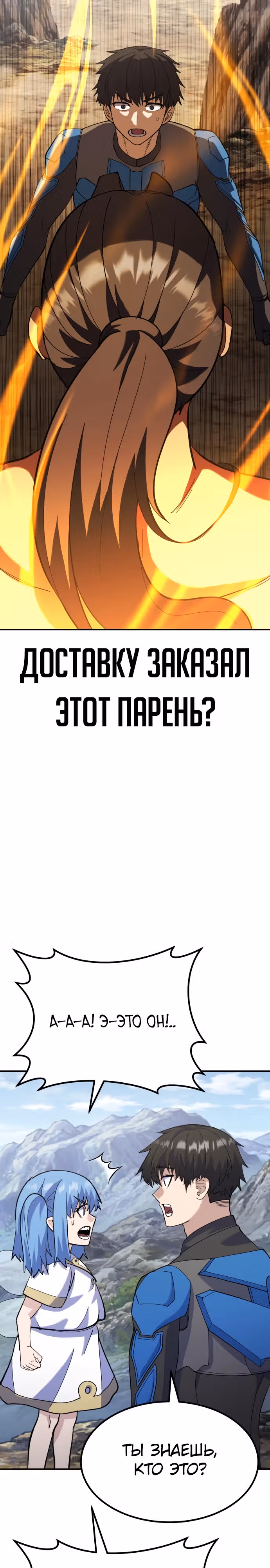 Доставщик богов — Том 1 · Глава 28, страница 20