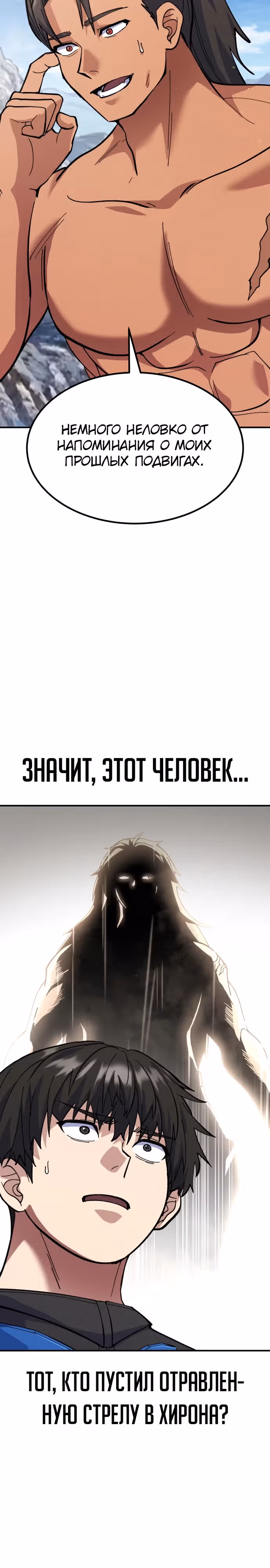 Доставщик богов — Том 1 · Глава 28, страница 22