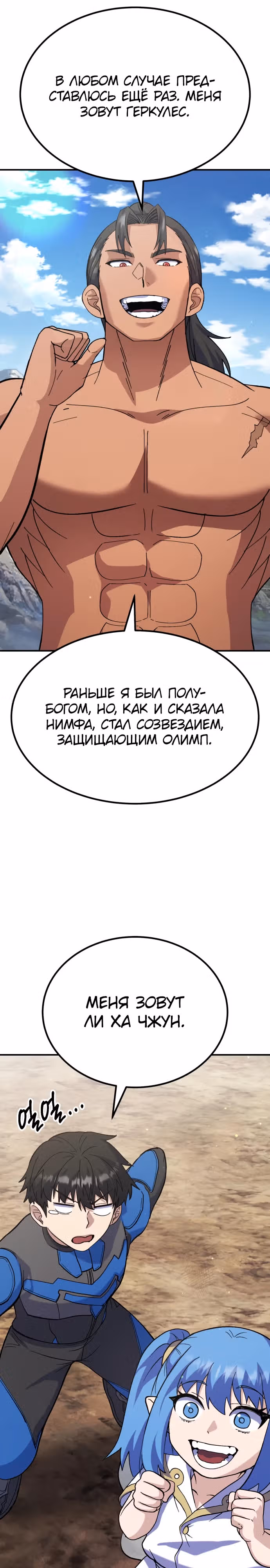 Доставщик богов — Том 1 · Глава 28, страница 24