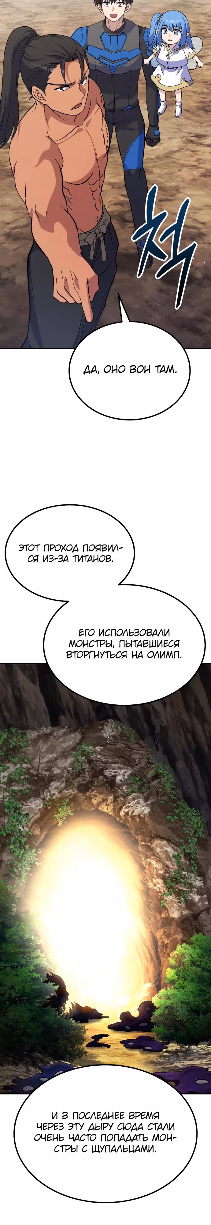 Доставщик богов — Том 1 · Глава 28, страница 26