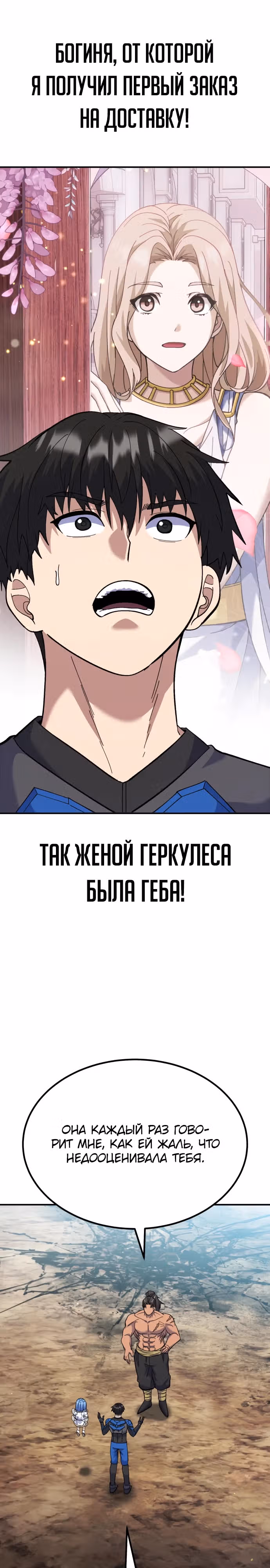 Доставщик богов — Том 1 · Глава 28, страница 32