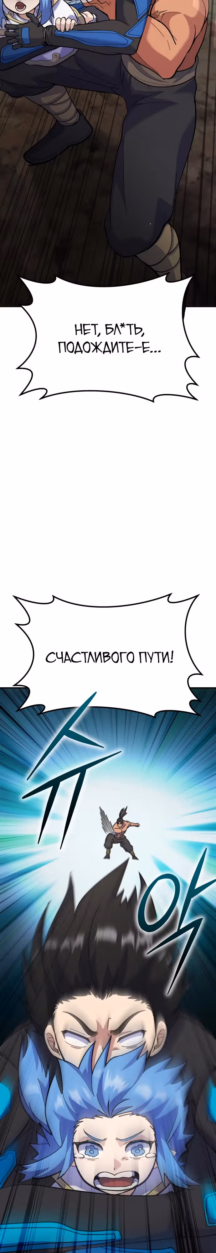 Доставщик богов — Том 1 · Глава 28, страница 35