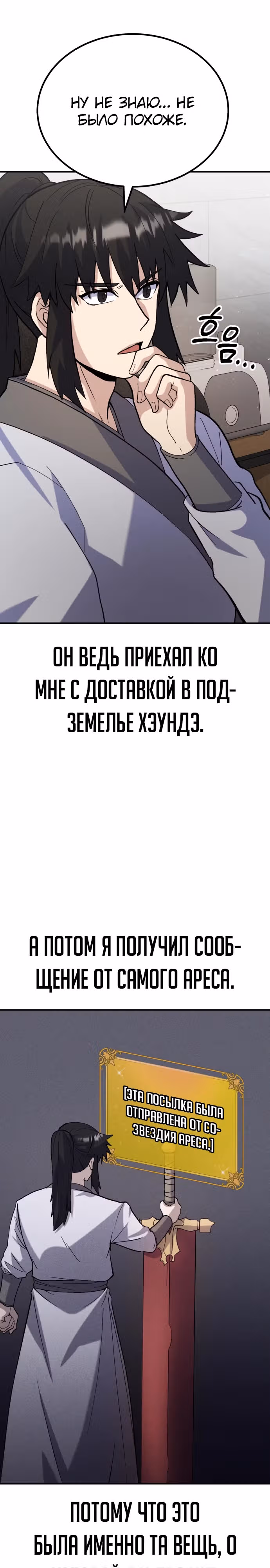 Доставщик богов — Том 1 · Глава 28, страница 39