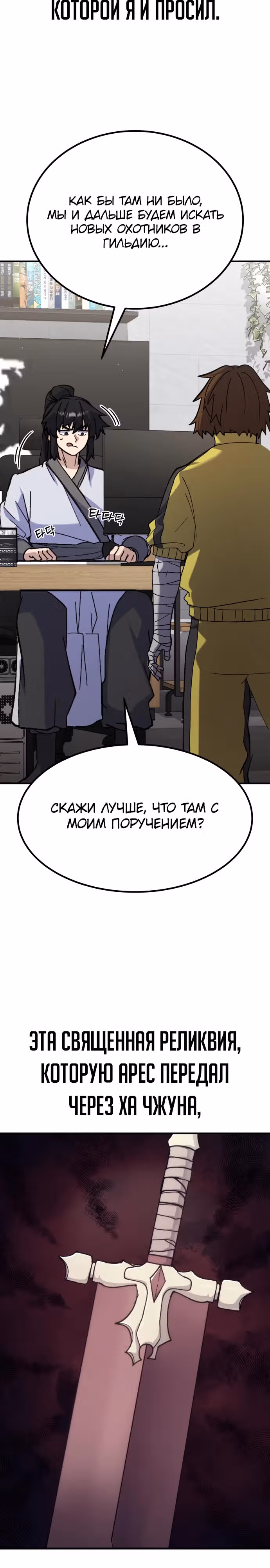 Доставщик богов — Том 1 · Глава 28, страница 40