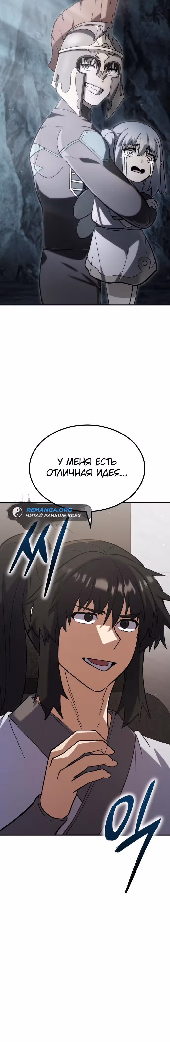 Доставщик богов — Том 1 · Глава 28, страница 44