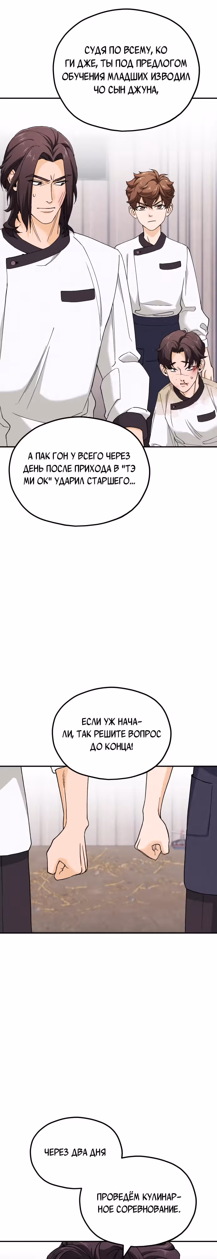 Кулинария богов — Том 1 · Глава 4, страница 12