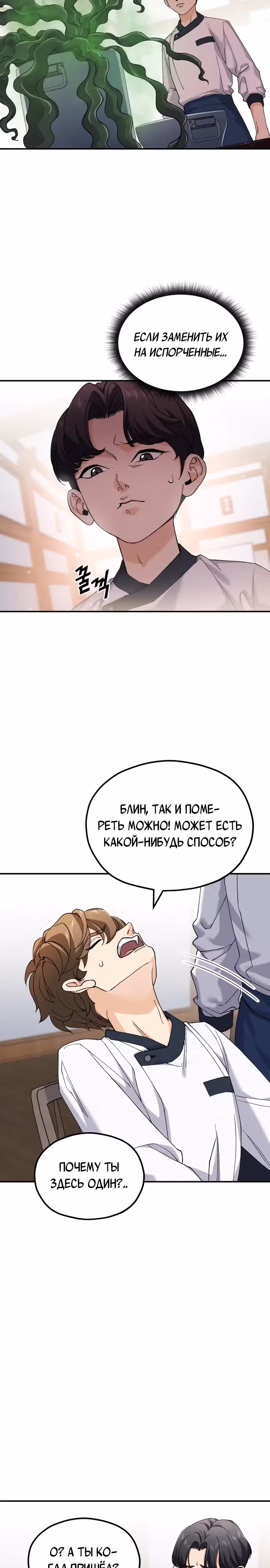 Кулинария богов — Том 1 · Глава 4, страница 26