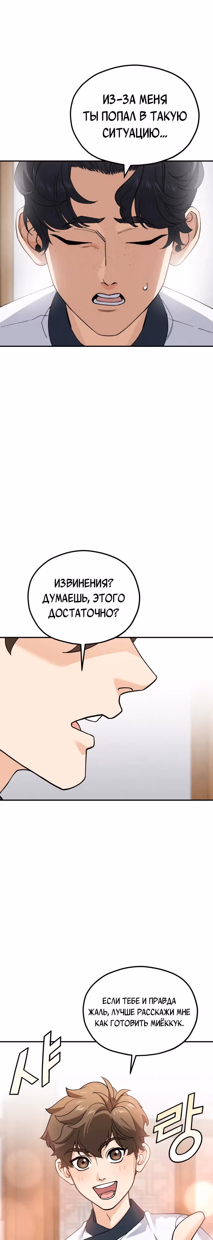 Кулинария богов — Том 1 · Глава 4, страница 28