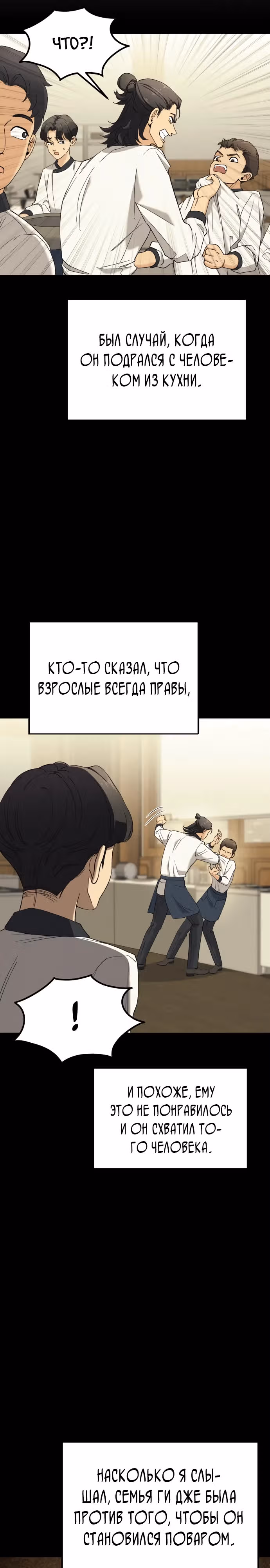 Кулинария богов — Том 1 · Глава 4, страница 32