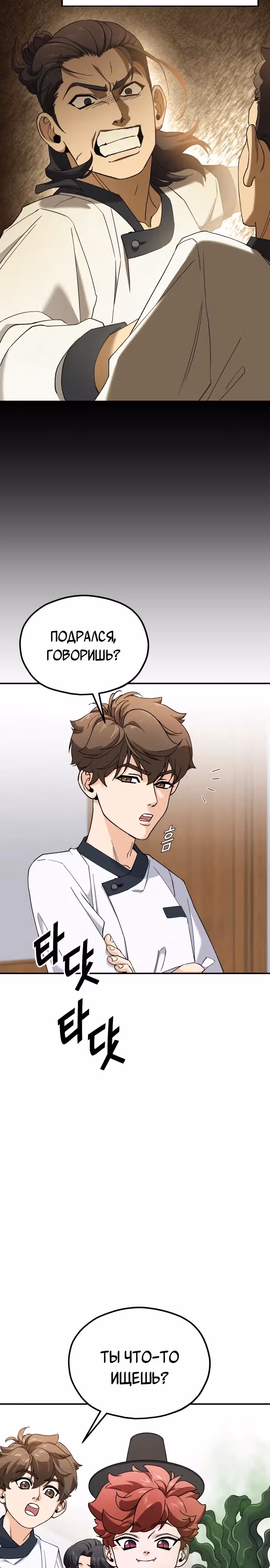 Кулинария богов — Том 1 · Глава 4, страница 33