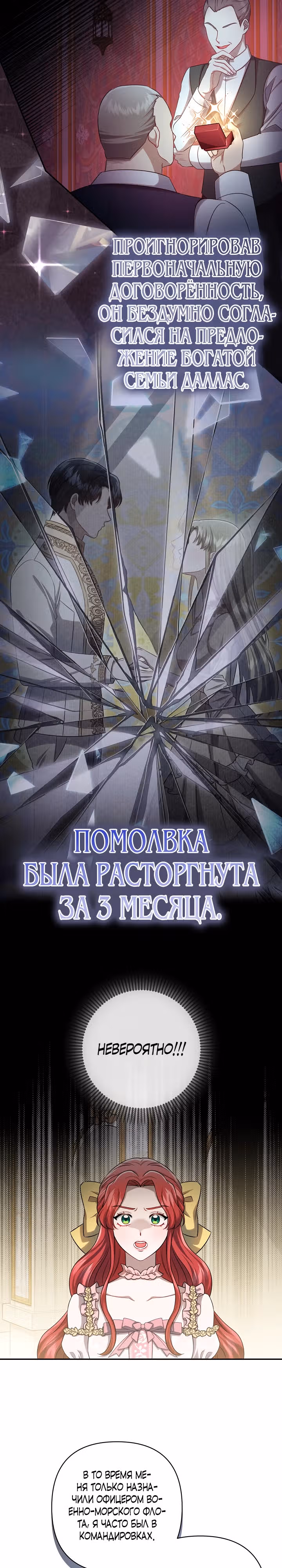 Настоящая причина нашей свадьбы — Том 1 · Глава 9, страница 2