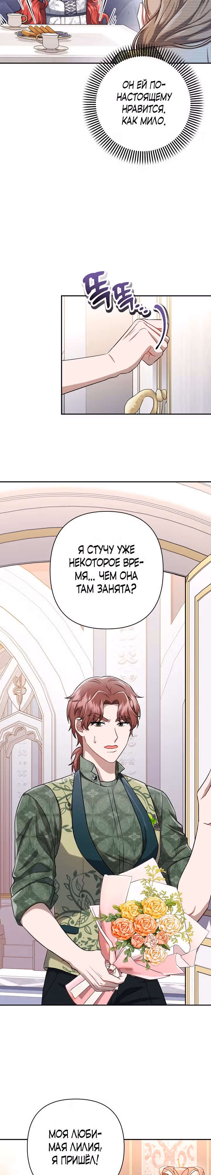 Настоящая причина нашей свадьбы — Том 1 · Глава 9, страница 13