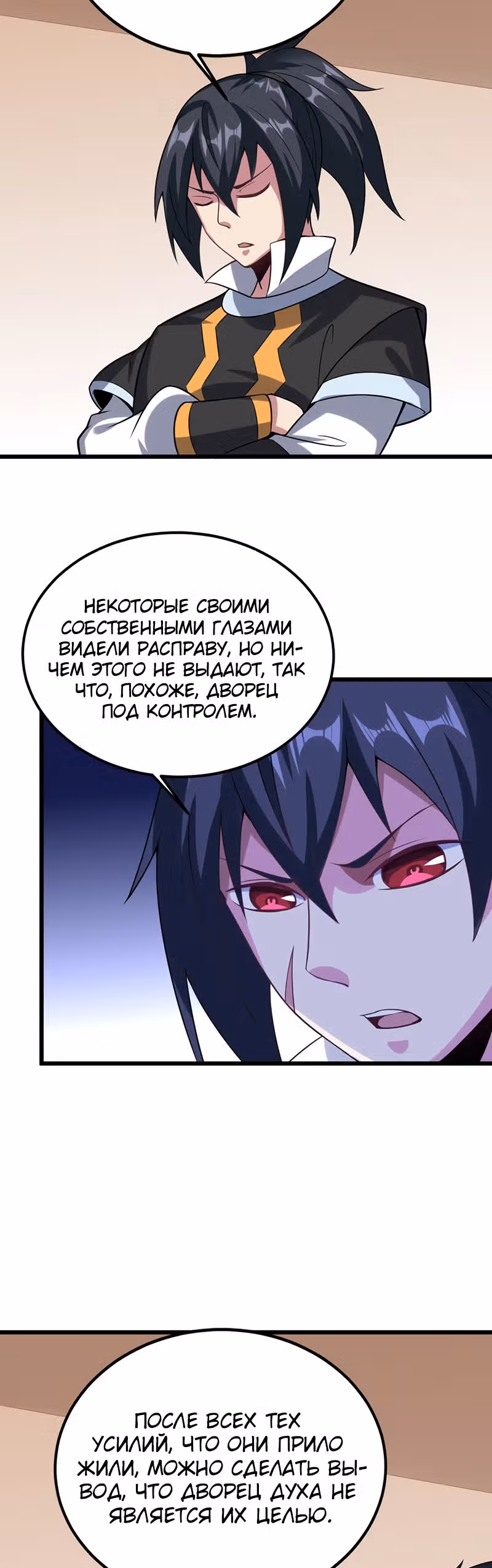 Континент боевого духа — Том 1 · Глава 52, страница 26
