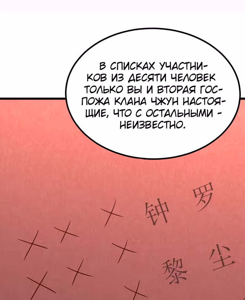 Континент боевого духа — Том 1 · Глава 52, страница 30
