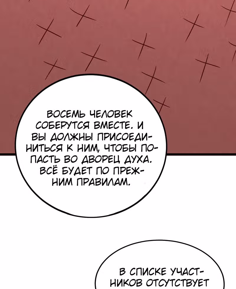 Континент боевого духа — Том 1 · Глава 52, страница 31