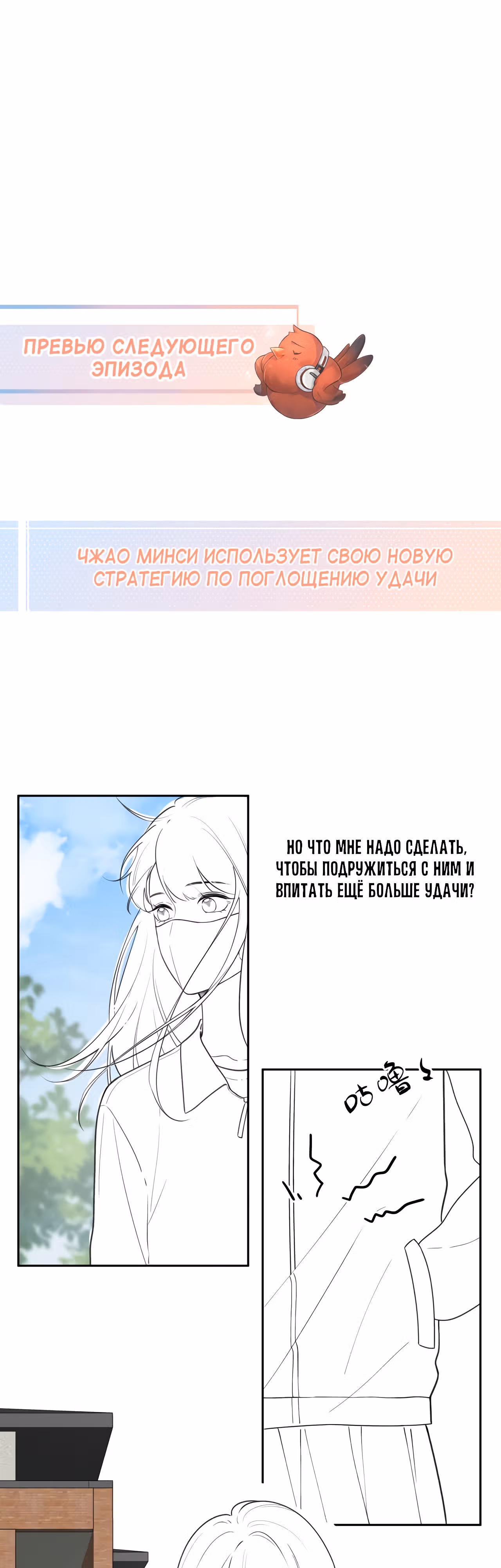 Моя харизма - твоя карма — Том 1 · Глава 3, страница 22