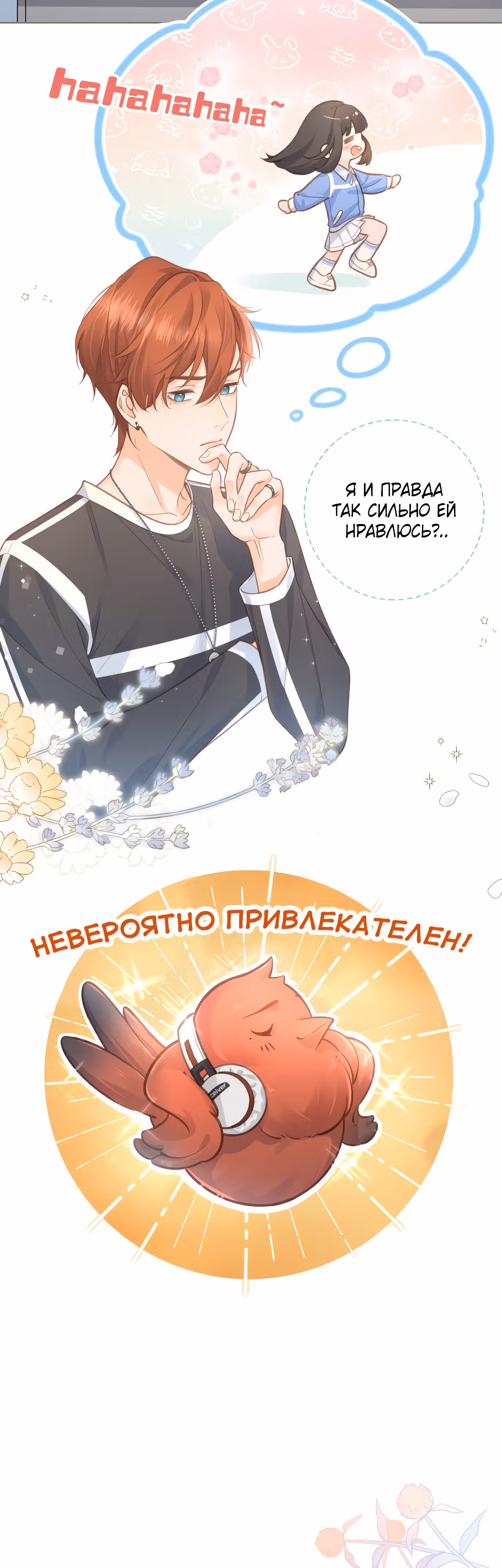 Моя харизма - твоя карма — Том 1 · Глава 3, страница 9