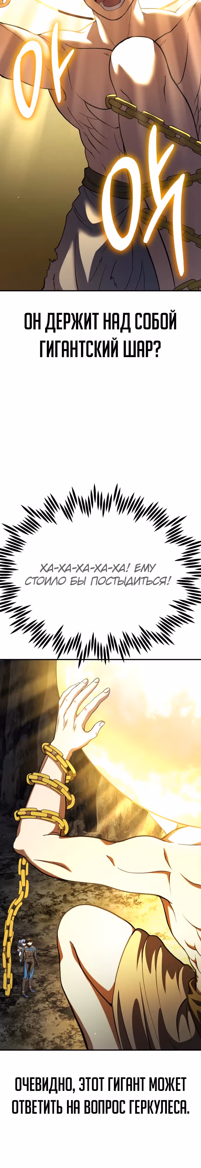 Доставщик богов — Том 1 · Глава 29, страница 18