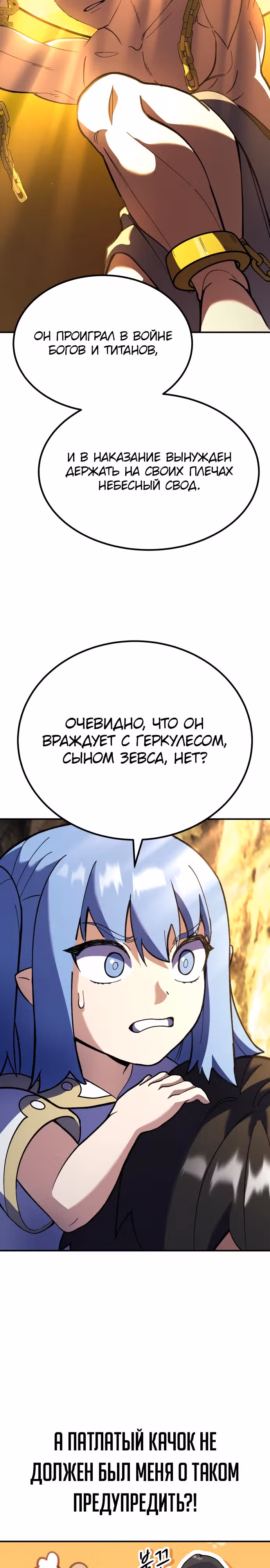 Доставщик богов — Том 1 · Глава 29, страница 21