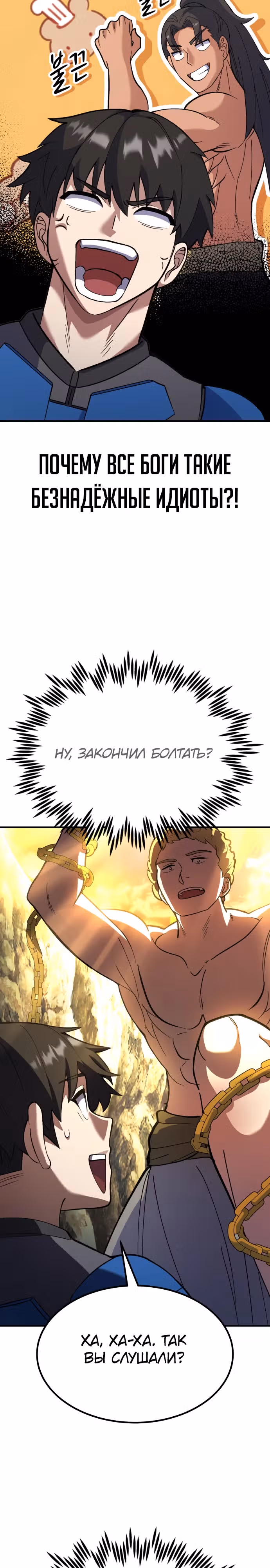 Доставщик богов — Том 1 · Глава 29, страница 22