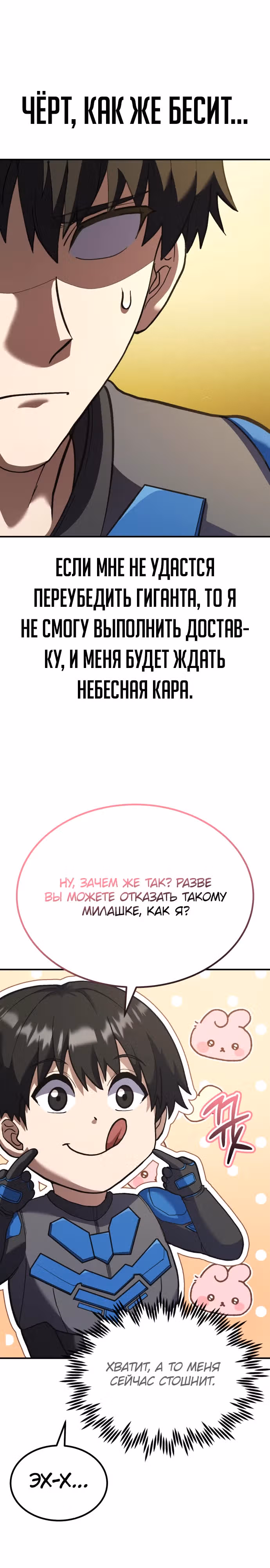 Доставщик богов — Том 1 · Глава 29, страница 24
