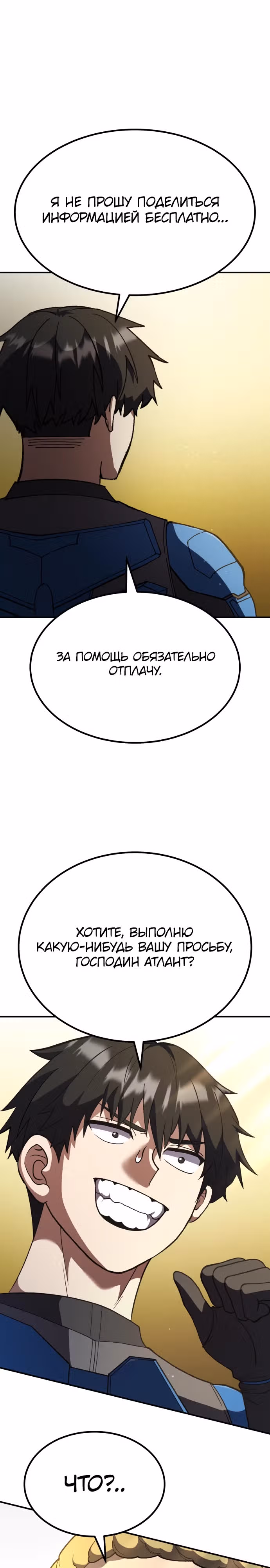 Доставщик богов — Том 1 · Глава 29, страница 25