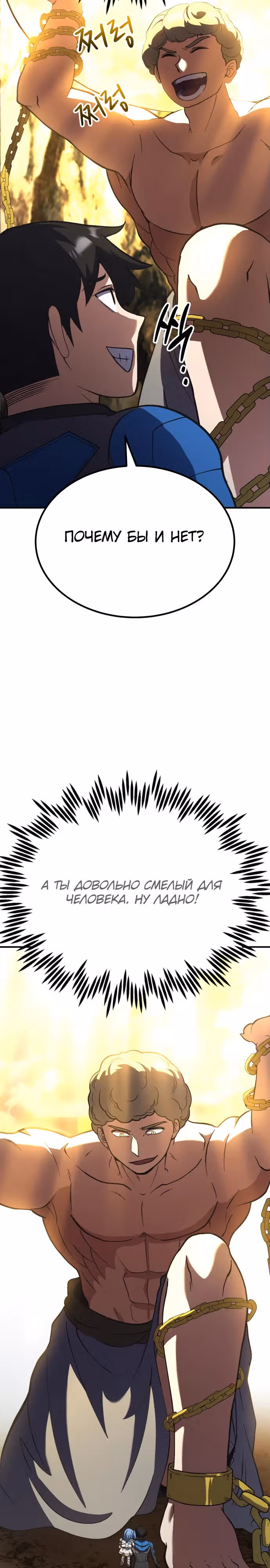 Доставщик богов — Том 1 · Глава 29, страница 27