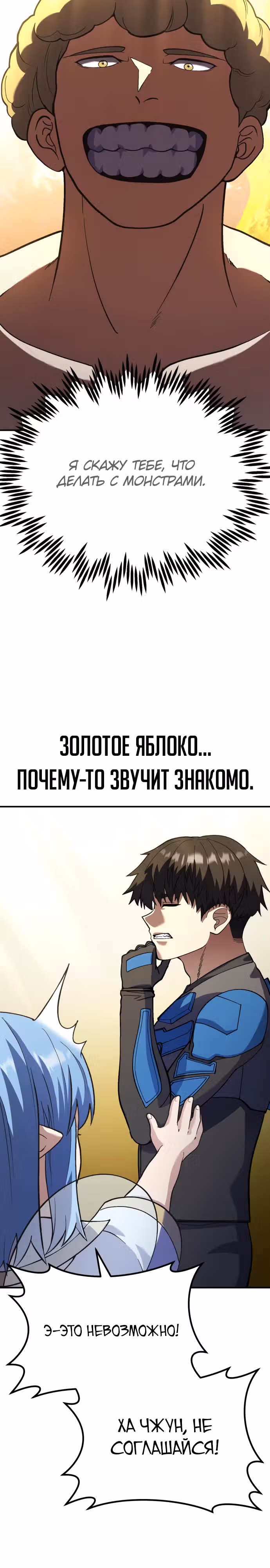 Доставщик богов — Том 1 · Глава 29, страница 29