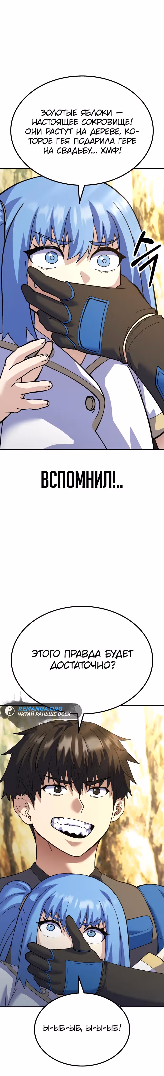 Доставщик богов — Том 1 · Глава 29, страница 30