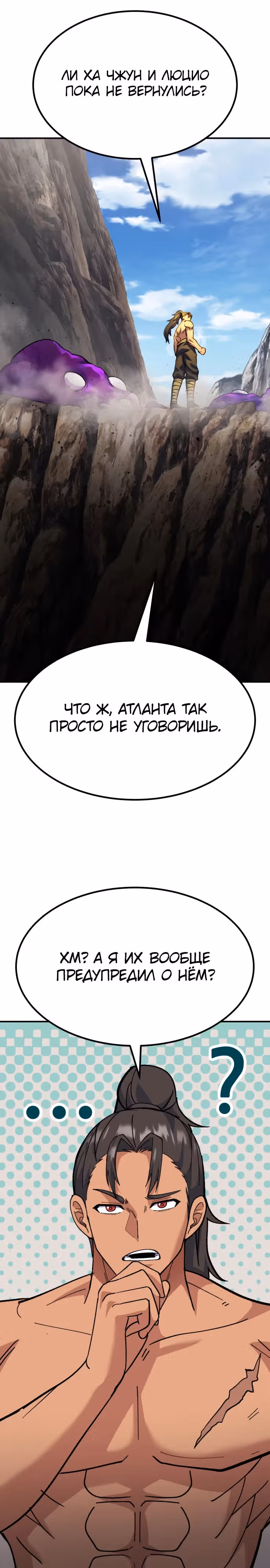 Доставщик богов — Том 1 · Глава 29, страница 38