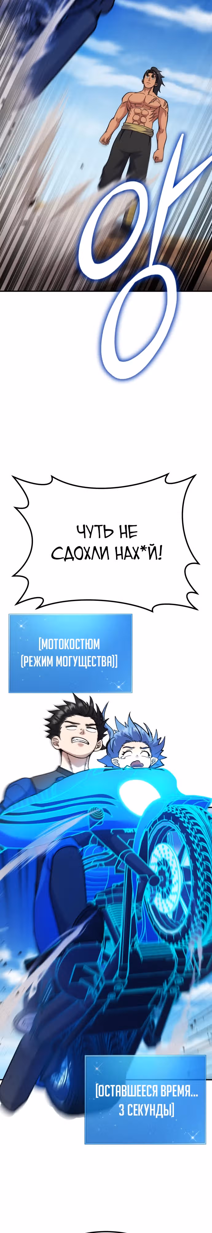Доставщик богов — Том 1 · Глава 29, страница 41