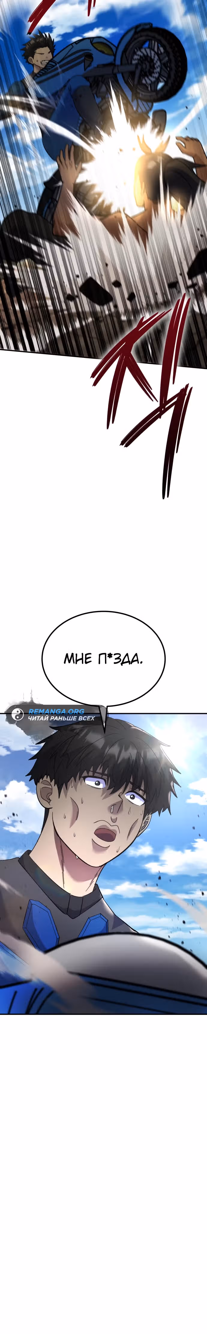Доставщик богов — Том 1 · Глава 29, страница 43