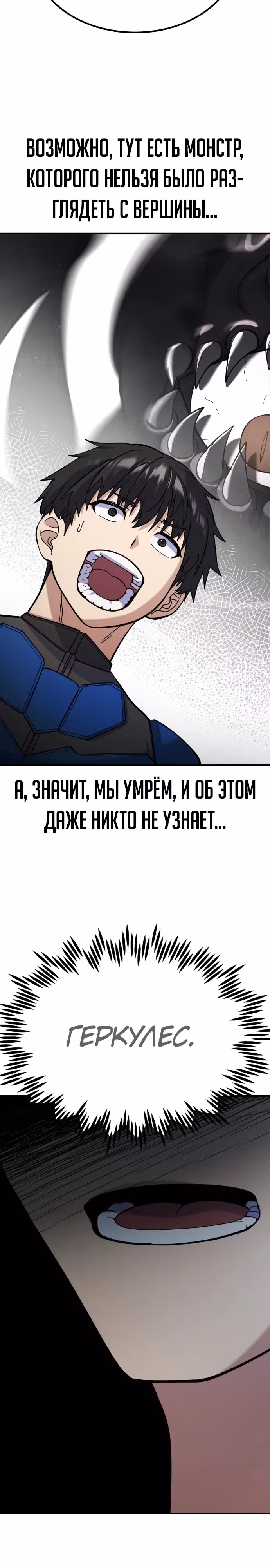 Доставщик богов — Том 1 · Глава 29, страница 10