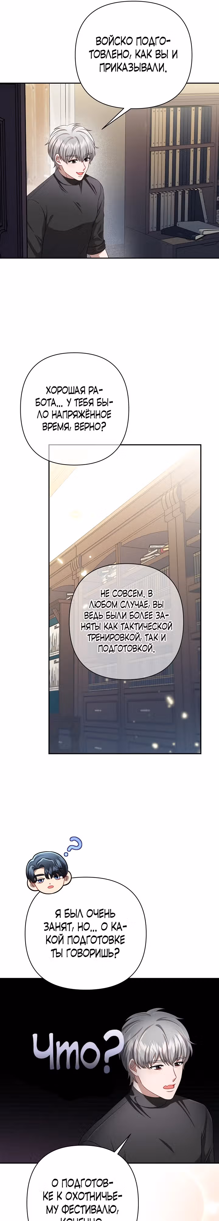 Настоящая причина нашей свадьбы — Том 1 · Глава 10, страница 16