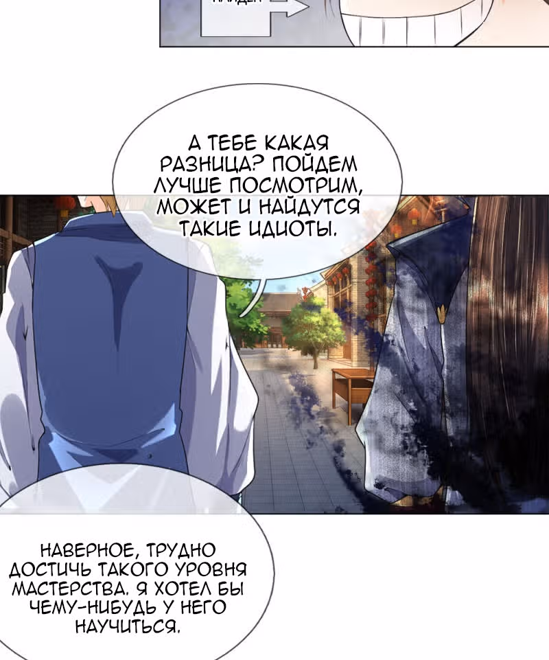 Верховный Император Красных Конвертов — Том 1 · Глава 19, страница 18