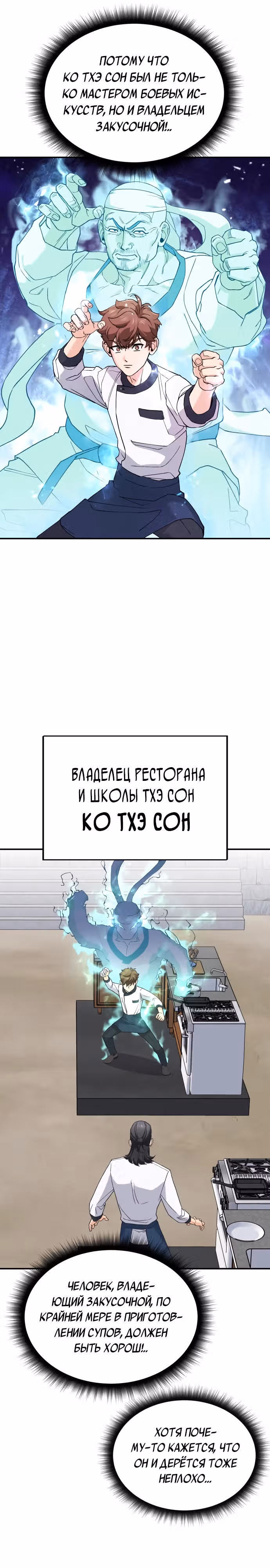 Кулинария богов — Том 1 · Глава 5, страница 16