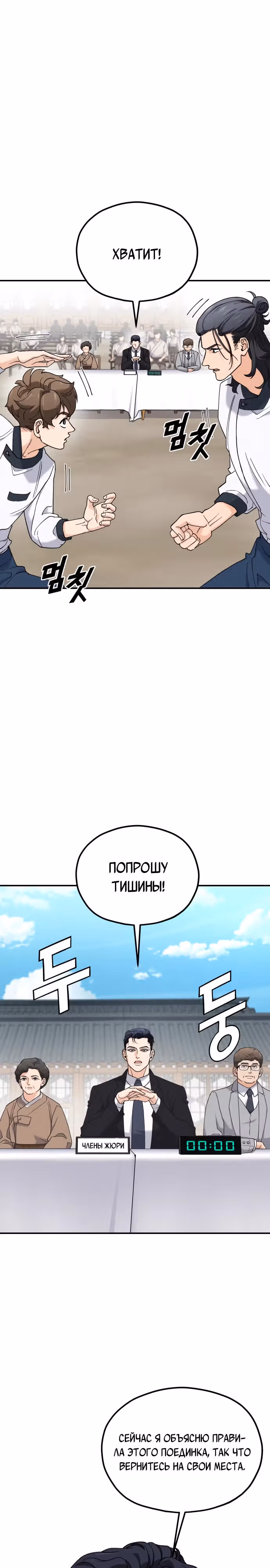Кулинария богов — Том 1 · Глава 5, страница 17