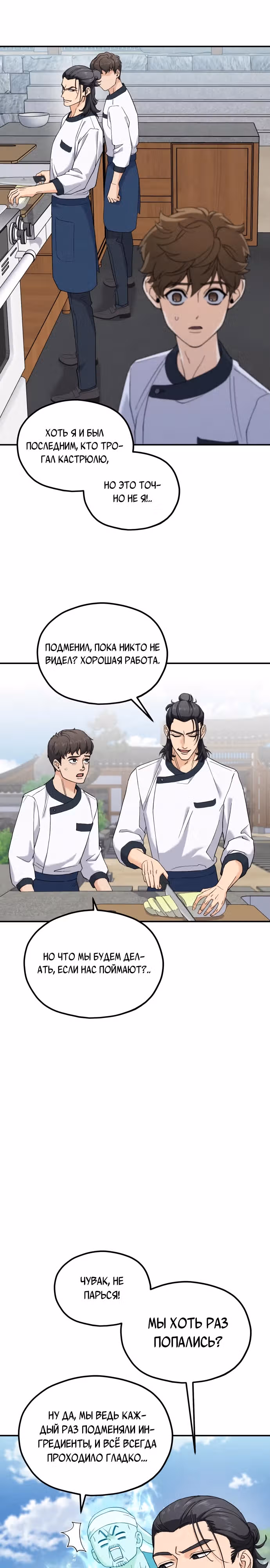 Кулинария богов — Том 1 · Глава 5, страница 27