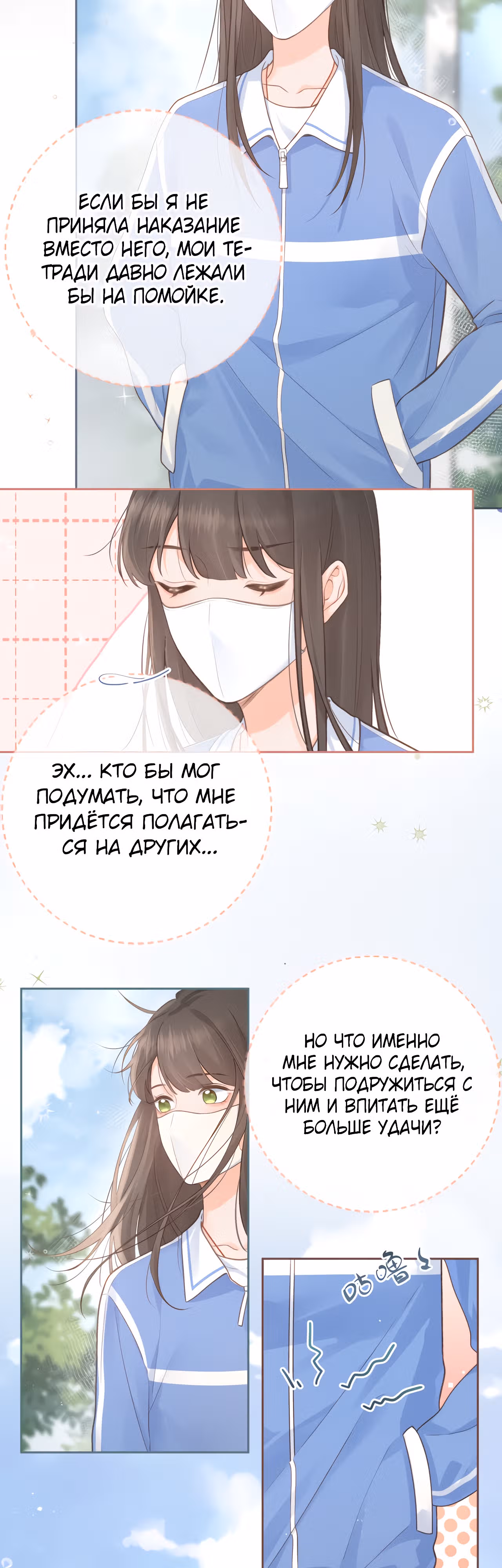 Моя харизма - твоя карма — Том 1 · Глава 4, страница 2