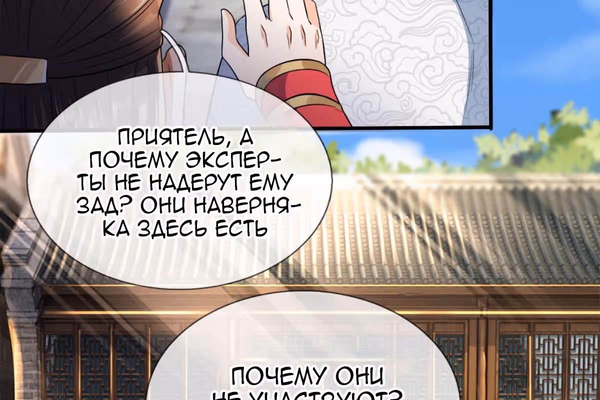 Верховный Император Красных Конвертов — Том 1 · Глава 20, страница 25