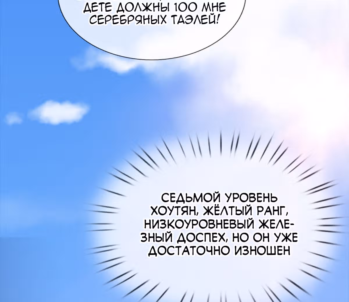 Верховный Император Красных Конвертов — Том 1 · Глава 20, страница 5