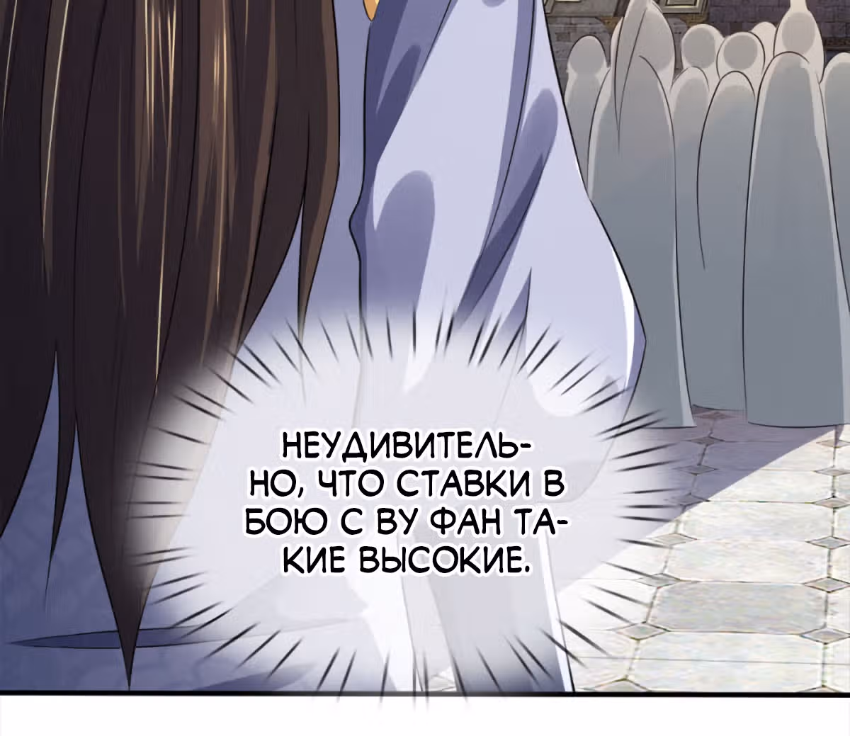 Верховный Император Красных Конвертов — Том 1 · Глава 20, страница 7