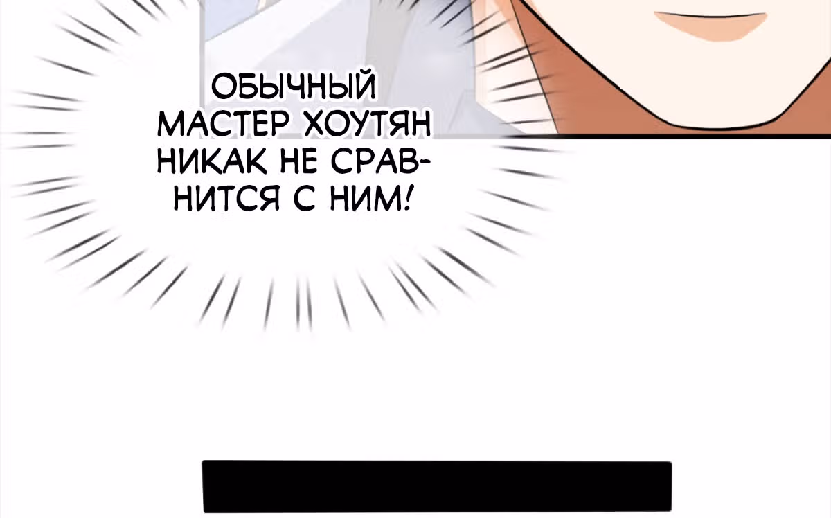 Верховный Император Красных Конвертов — Том 1 · Глава 20, страница 10