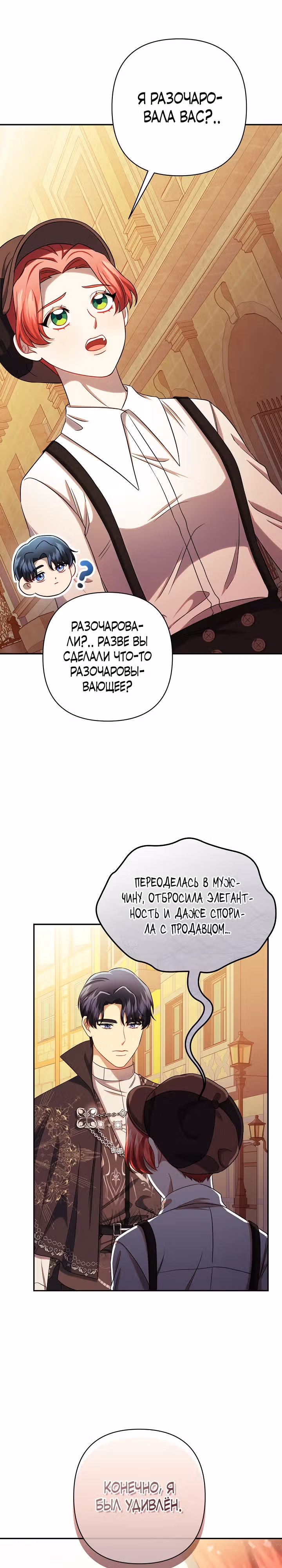 Настоящая причина нашей свадьбы — Том 1 · Глава 11, страница 16