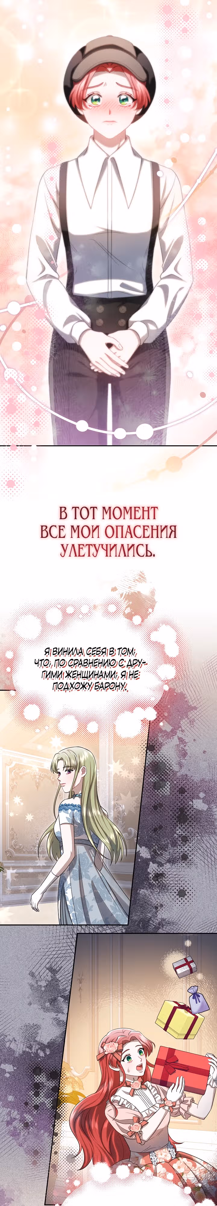 Настоящая причина нашей свадьбы — Том 1 · Глава 11, страница 18