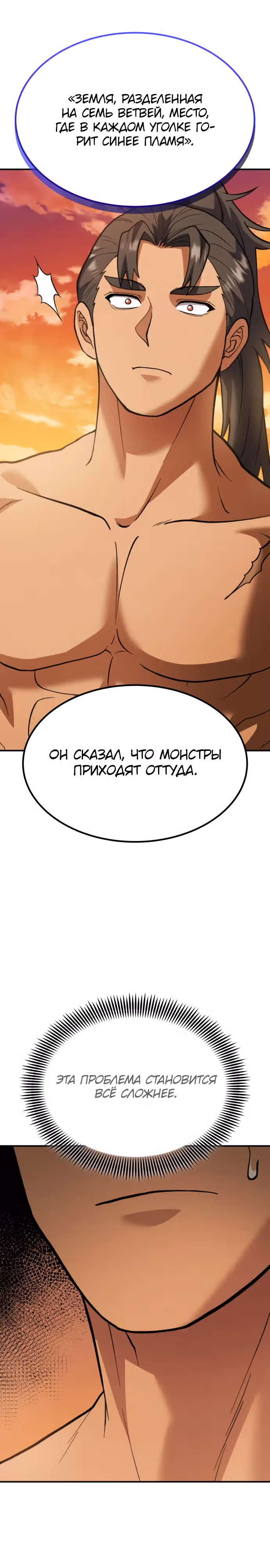 Доставщик богов — Том 1 · Глава 30, страница 15