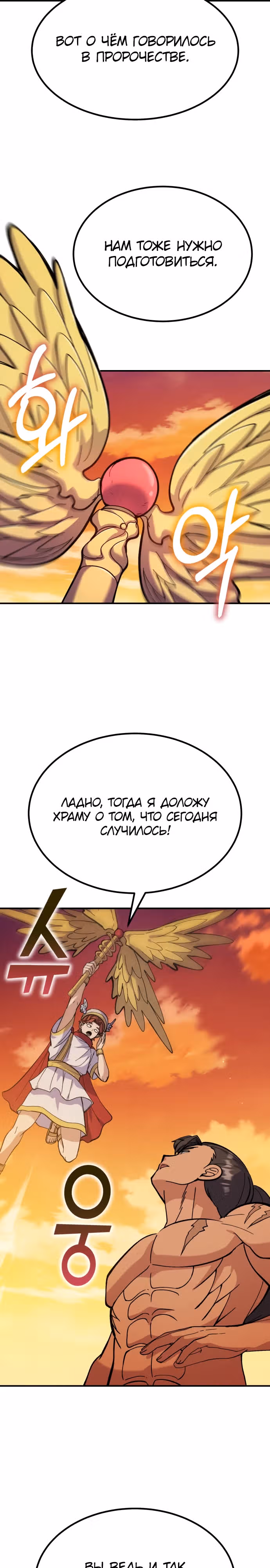 Доставщик богов — Том 1 · Глава 30, страница 27