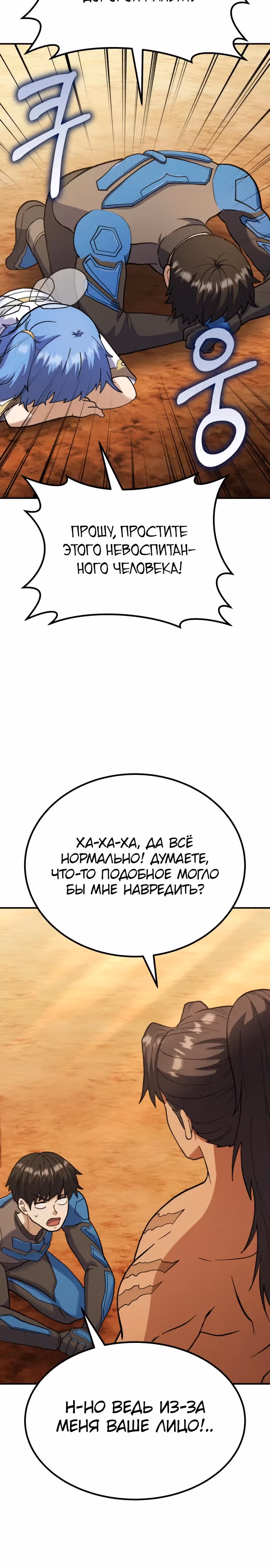 Доставщик богов — Том 1 · Глава 30, страница 5