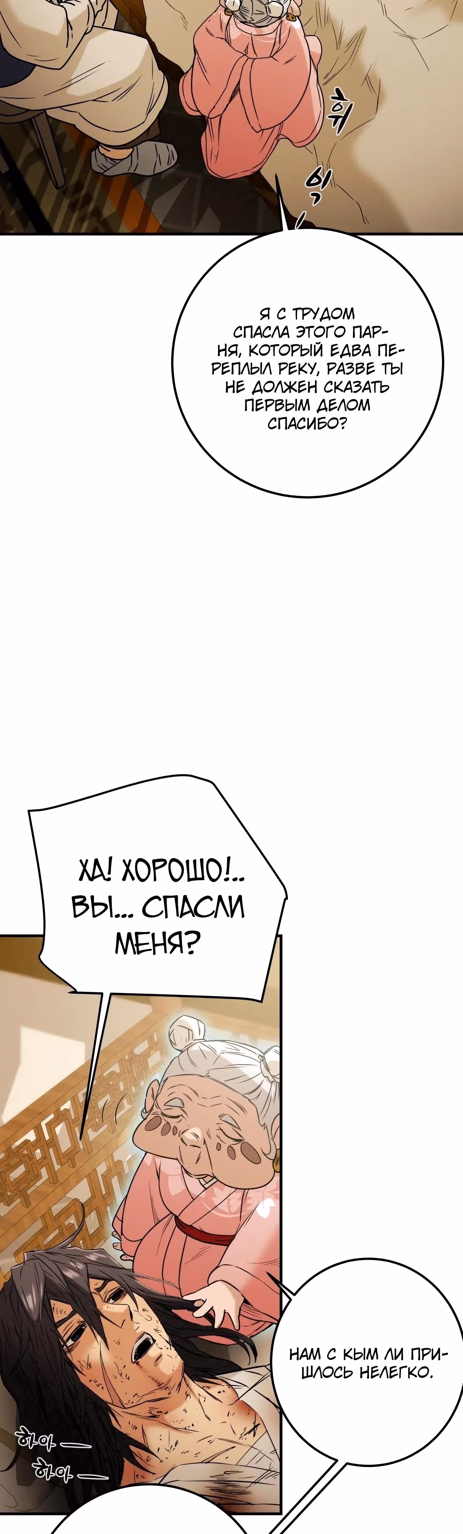 Военный раб, ставший мастером боевых искусств — Том 1 · Глава 48, страница 45