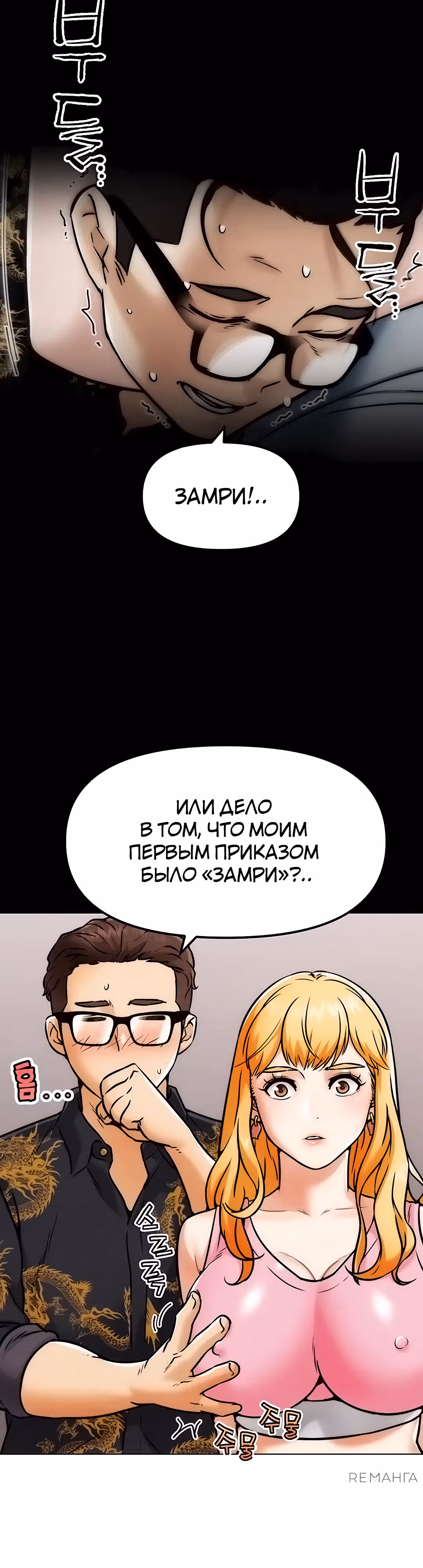 Разборки в реале — Том 1 · Глава 4, страница 25